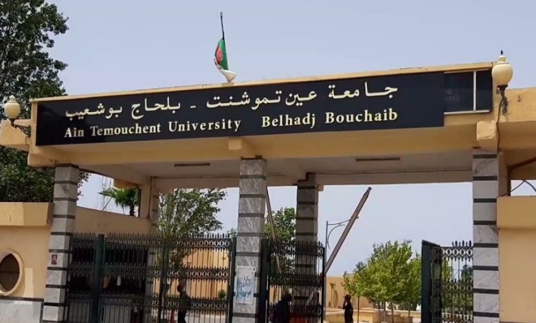 جامعة "بلحاج بوشعيب" بعين تموشنت