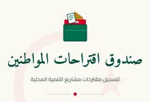 بلدية أرزيو تضع صناديق لاستقبال اقتراحات السكان