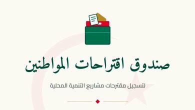 بلدية أرزيو تضع صناديق لاستقبال اقتراحات السكان