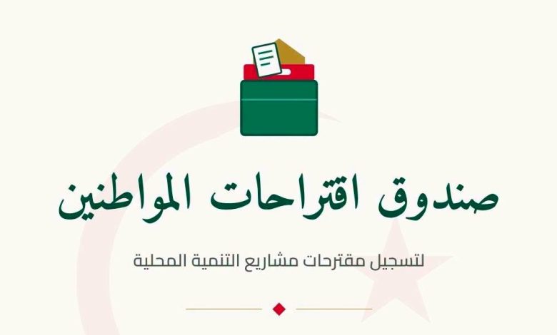 بلدية أرزيو تضع صناديق لاستقبال اقتراحات السكان