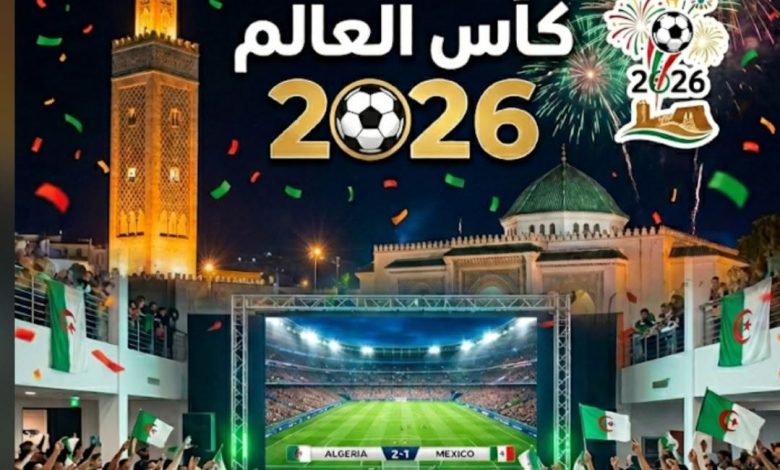 مباريات كأس العالم 2026