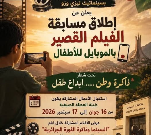 مسابقة الفيلم القصير