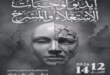 مسرح النعامة