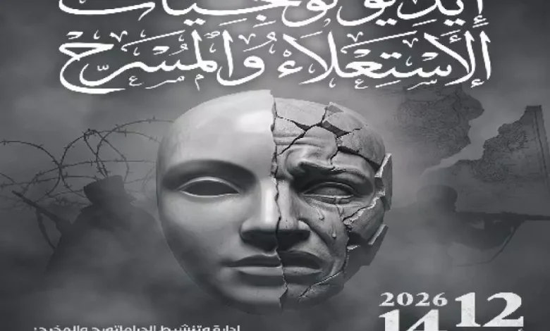 مسرح النعامة