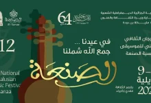 مهرجان الصنعة