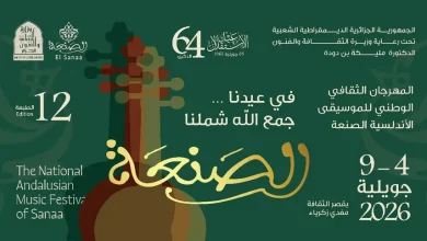 مهرجان الصنعة