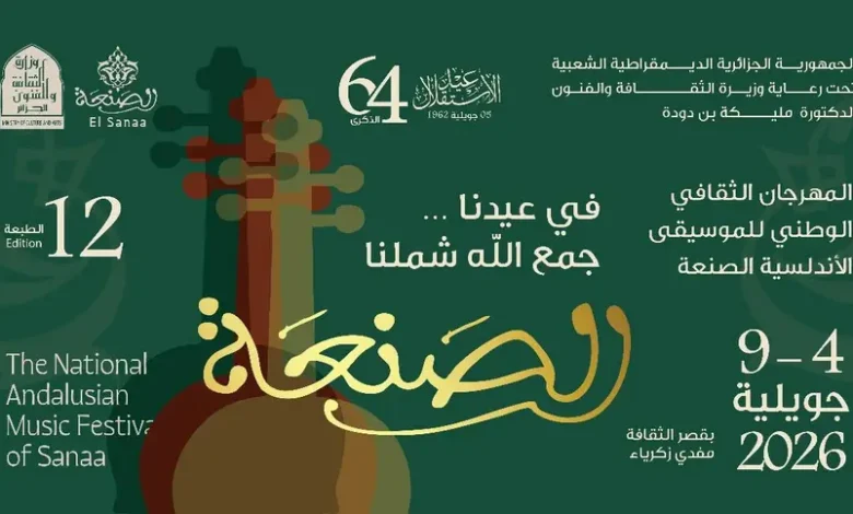 مهرجان الصنعة