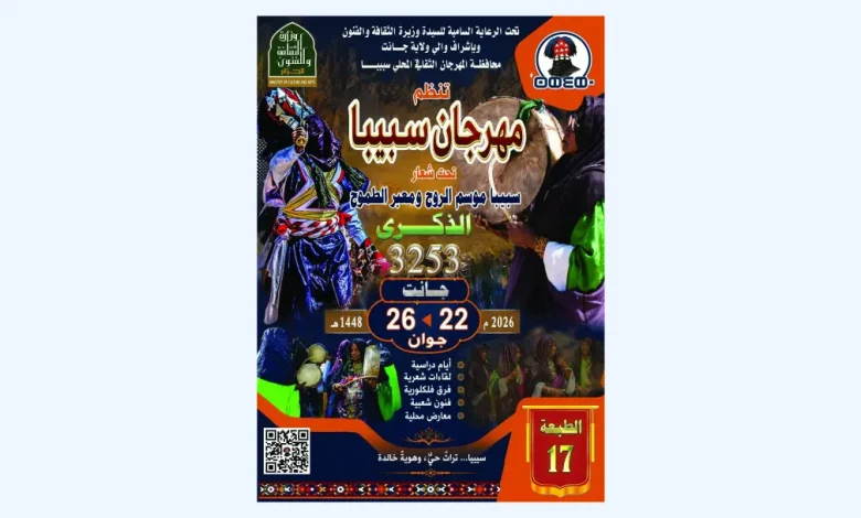 مهرجان سيبا