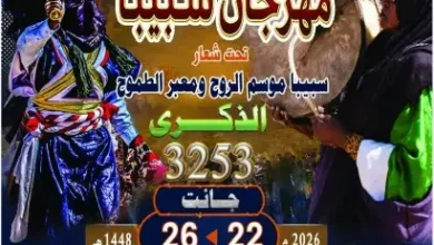مهرجان سيبا