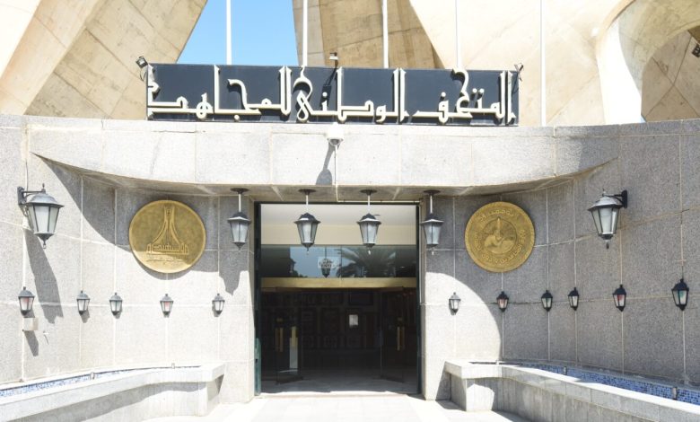 المتحف الوطني للمجاهد