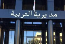 استكمال ملفات خريجي المدارس العليا للأساتذة بتلمسان