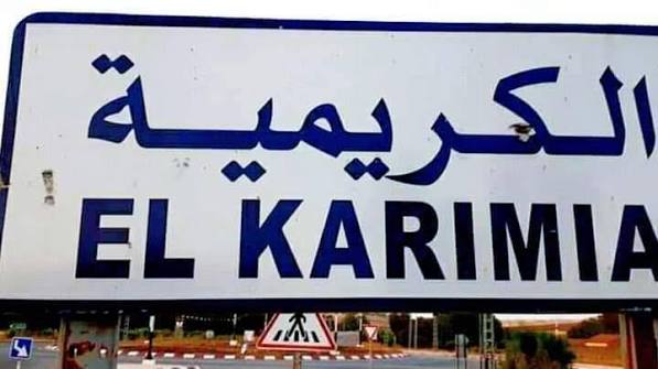 دائرة الكريمية