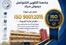 جامعة التكوين المتواصل