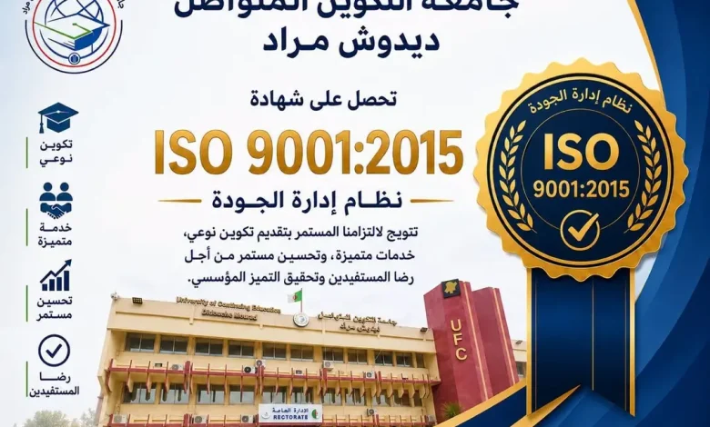 جامعة التكوين المتواصل