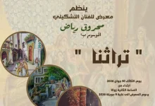 معرض تراث
