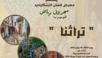 معرض تراث
