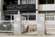 وزارة التربية تعلن موعد صدور نتائج بكالوريا 2026